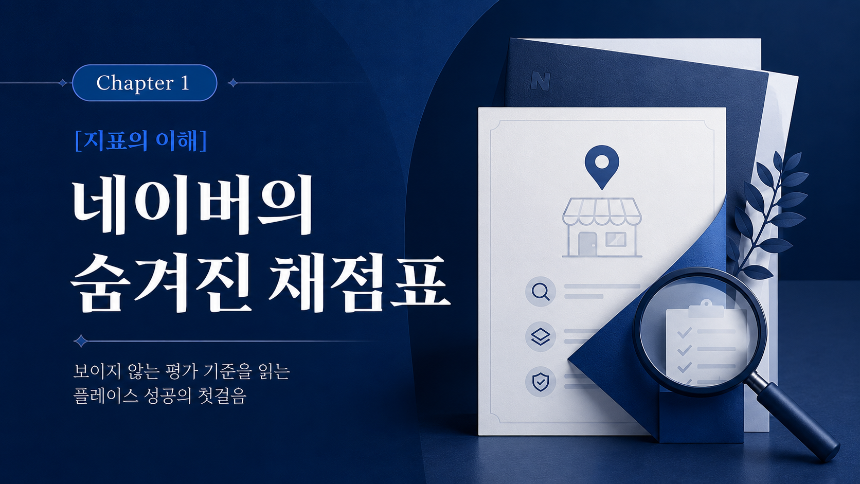 시작하며 챕터