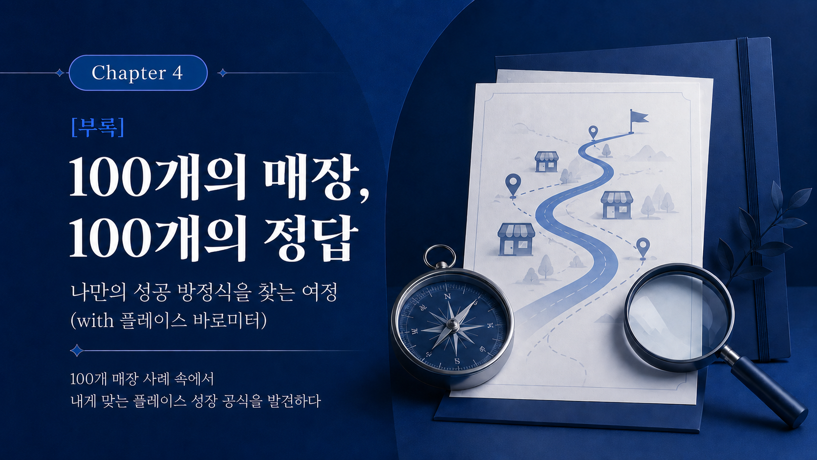 부록 챕터